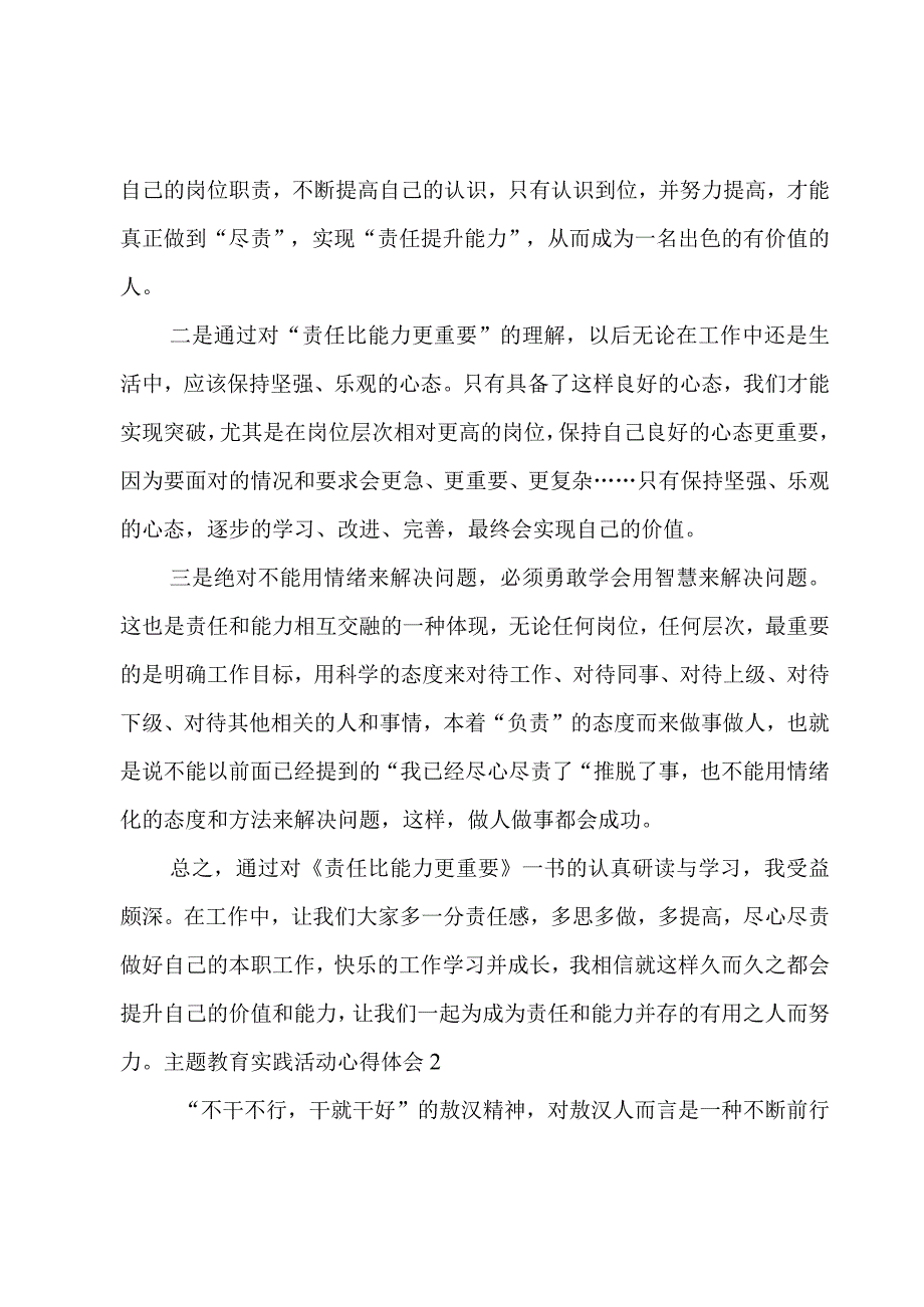 主题教育实践活动心得体会.docx_第2页