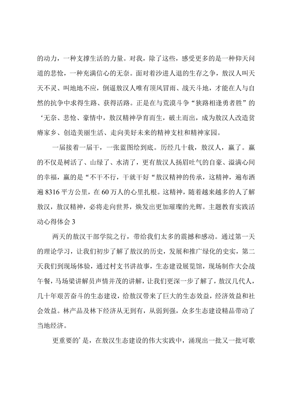 主题教育实践活动心得体会.docx_第3页