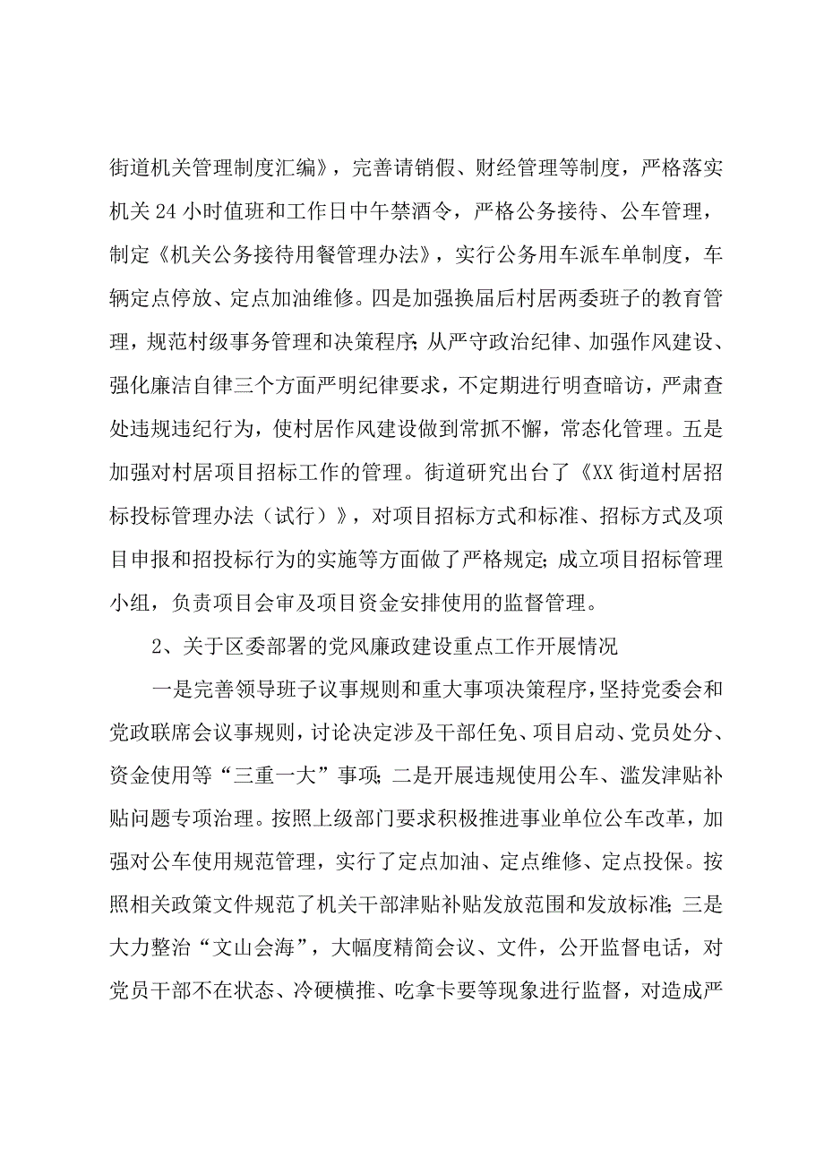 2023年度街道党工委副书记述责述廉报告.docx_第2页