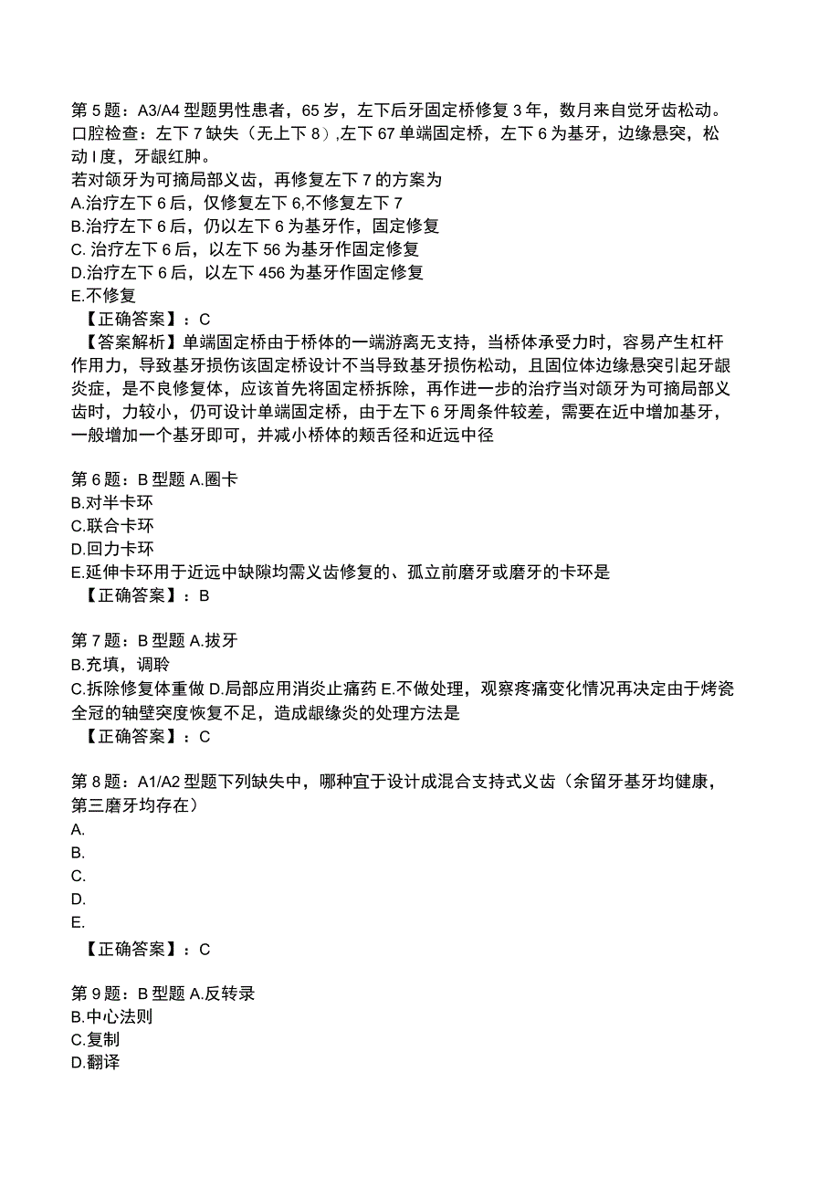 2023年医学类《口腔修复》专业知识题库.docx_第2页