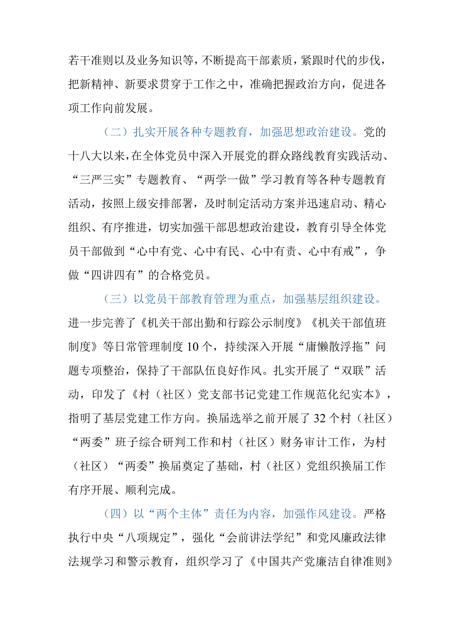 乡镇党委巡视巡查自查报告.docx_第3页