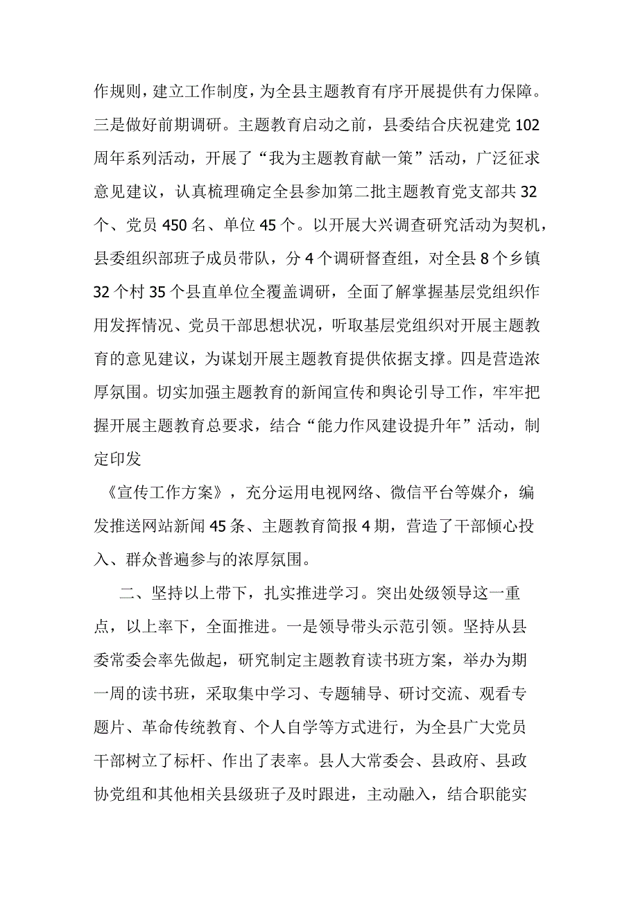 县委主题教育工作开展情况汇报(二篇).docx_第2页