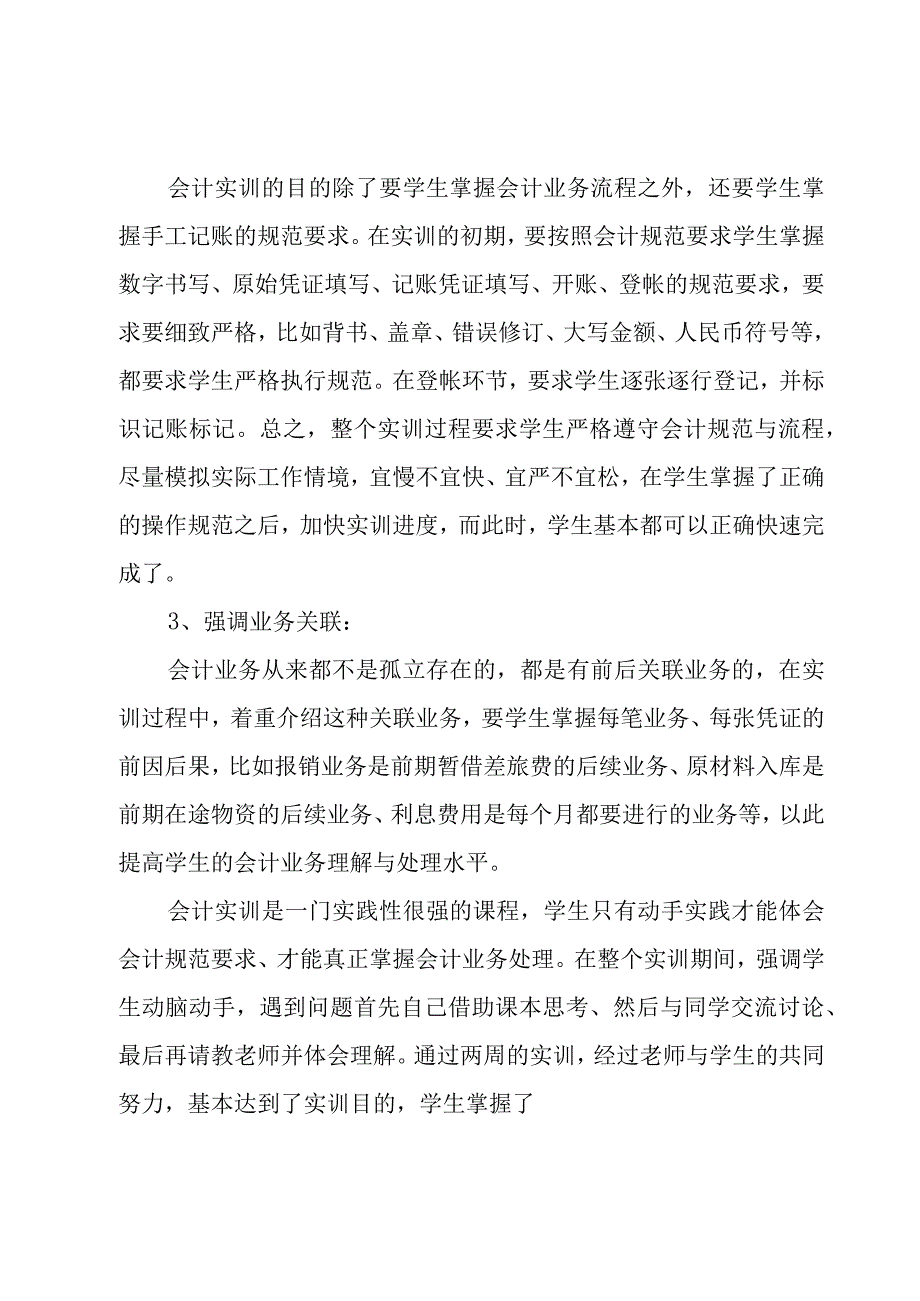 会计基础技能实训心得体会（3篇）.docx_第2页