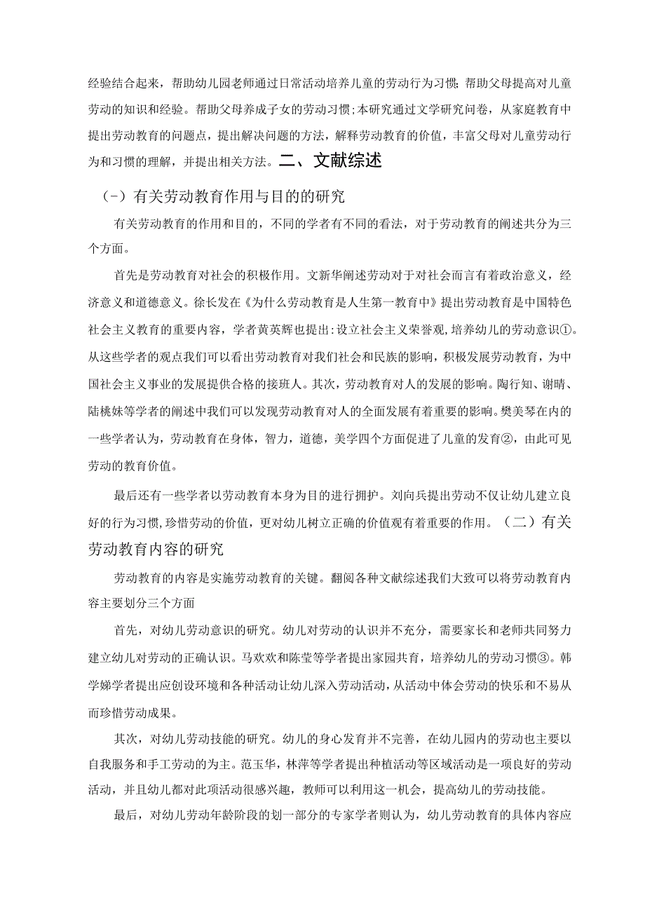 【《幼儿劳动行为习惯培养的现状及提升策略探讨》7600字（论文）】.docx_第3页