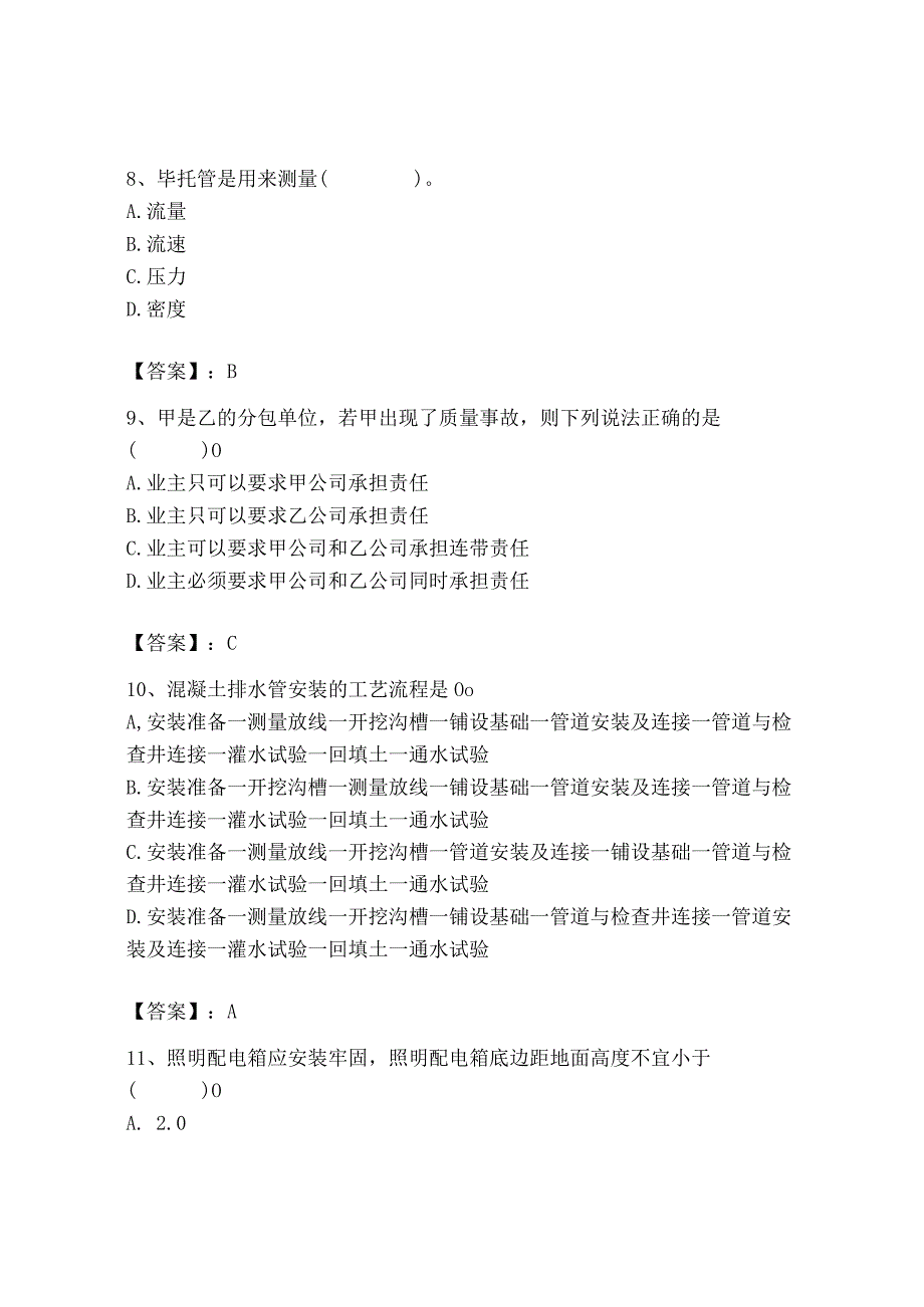 2023年质量员（设备安装质量基础知识）题库（轻巧夺冠）.docx_第3页