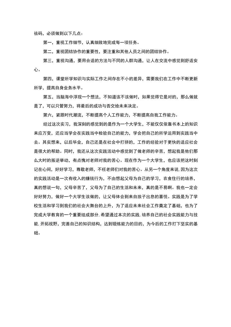 【《会计核算工作实习总结报告》2500字】.docx_第3页