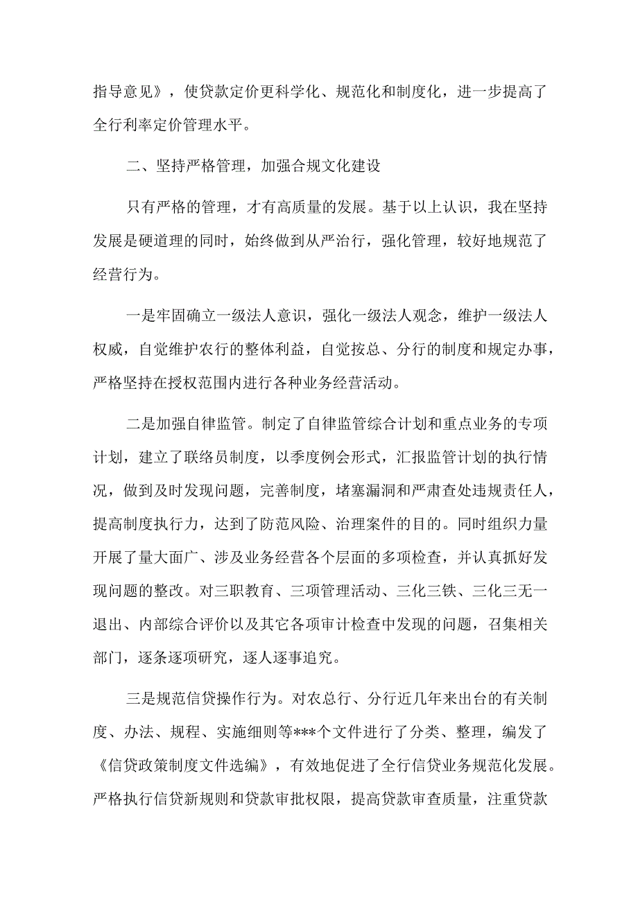 2023年银行党支部书记抓基层党建工作述职报告七篇.docx_第2页