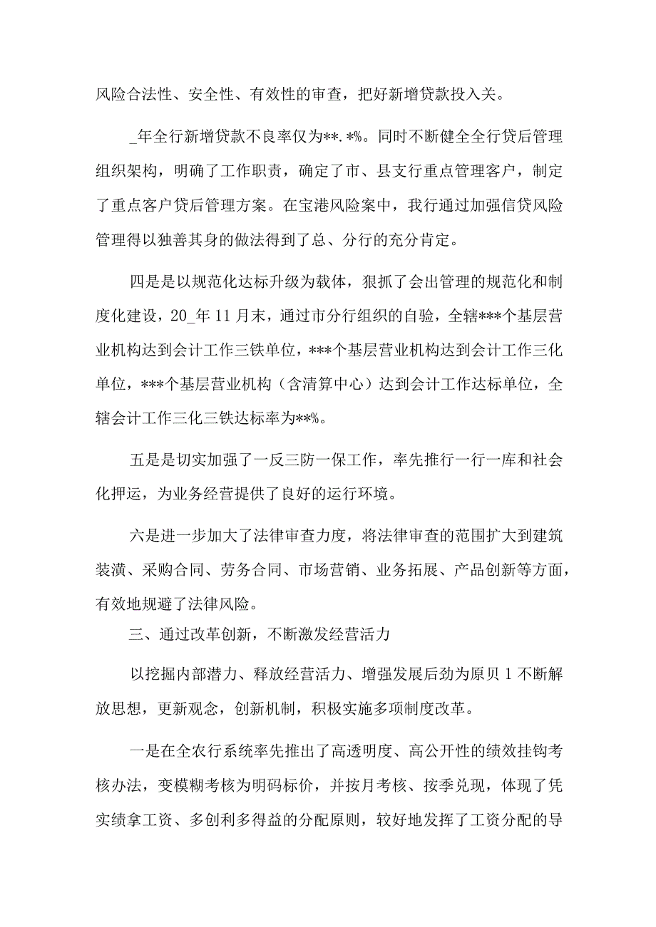 2023年银行党支部书记抓基层党建工作述职报告七篇.docx_第3页