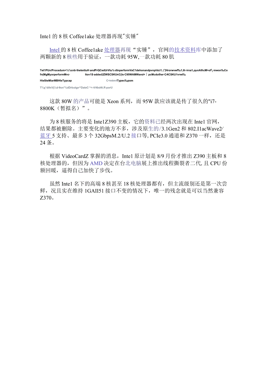 Intel的8核Coffee Lake处理器再现“实锤”.docx_第1页