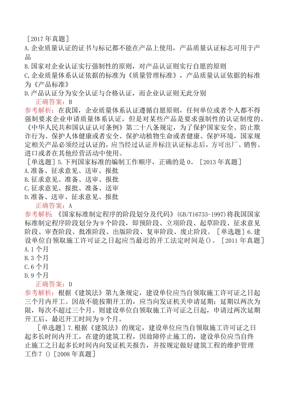 土木工程师-专业基础（岩土）-职业法规-职业法规.docx_第2页