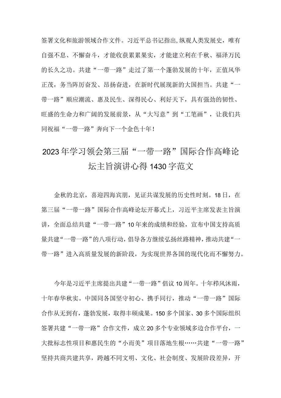 2023年参加第三届“一带一路”国际合作高峰论坛心得体会与学习领会第三届“一带一路”国际合作高峰论坛主旨演讲心得（两篇文）.docx_第3页