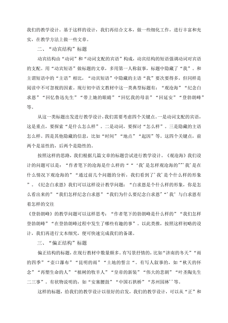 2023年教师研学心得之从标题结构出发快速构思我们的教学设计.docx_第2页