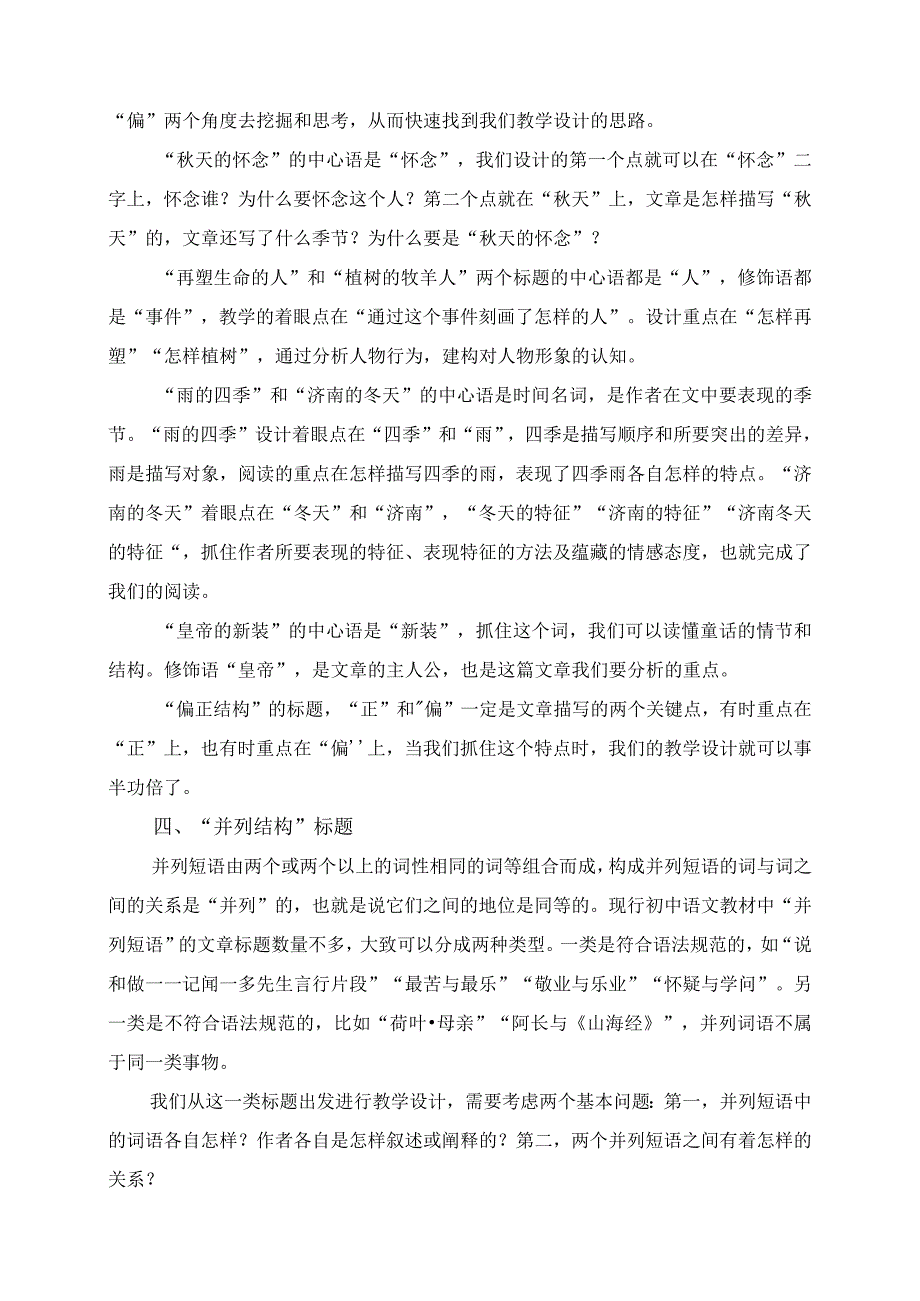 2023年教师研学心得之从标题结构出发快速构思我们的教学设计.docx_第3页