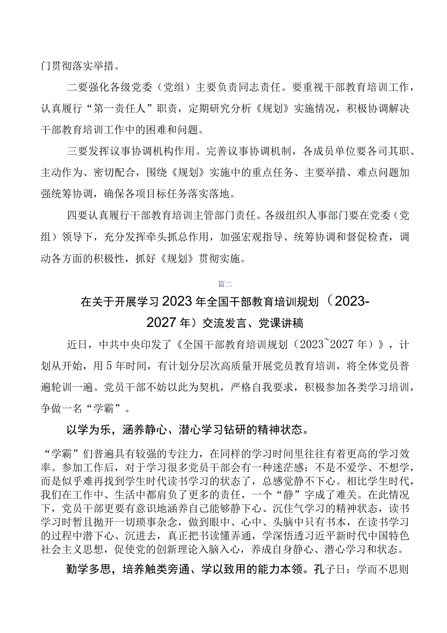 专题学习2023年全国干部教育培训规划（2023-2027年）学习研讨发言材料十篇.docx_第3页