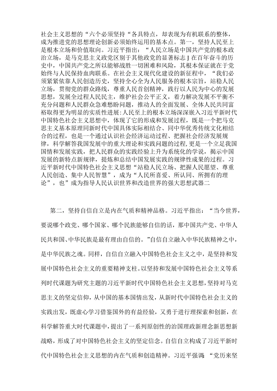 2023年主题教育优秀专题党课讲稿：深刻理解“六个必须坚持”的重大意义与学习贯彻主题教育的心得体会（两篇文）.docx_第2页