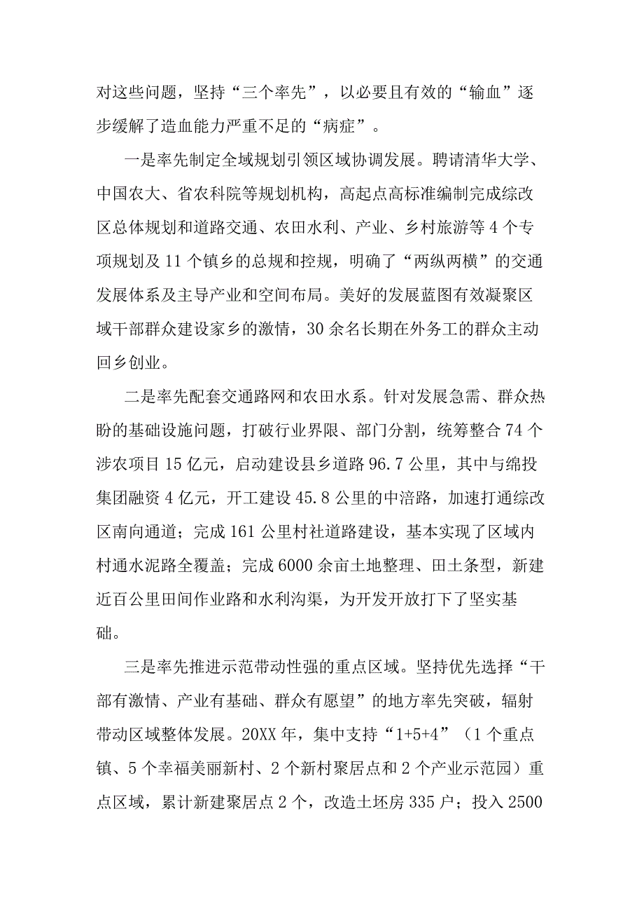 “三力同发”推进乡村振兴示范区建设.docx_第3页