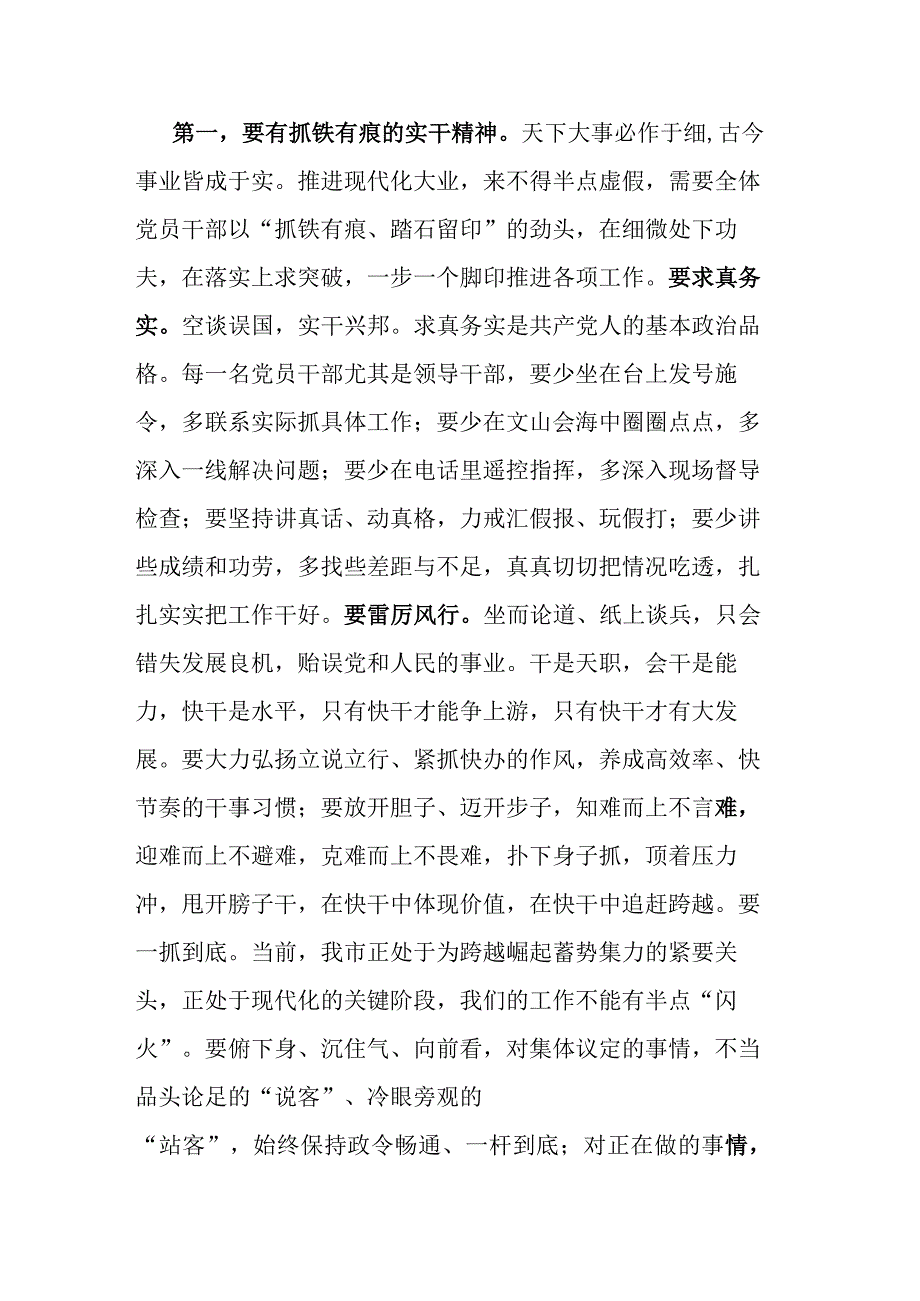 在主题教育青年干部大会上的讲话二篇.docx_第2页