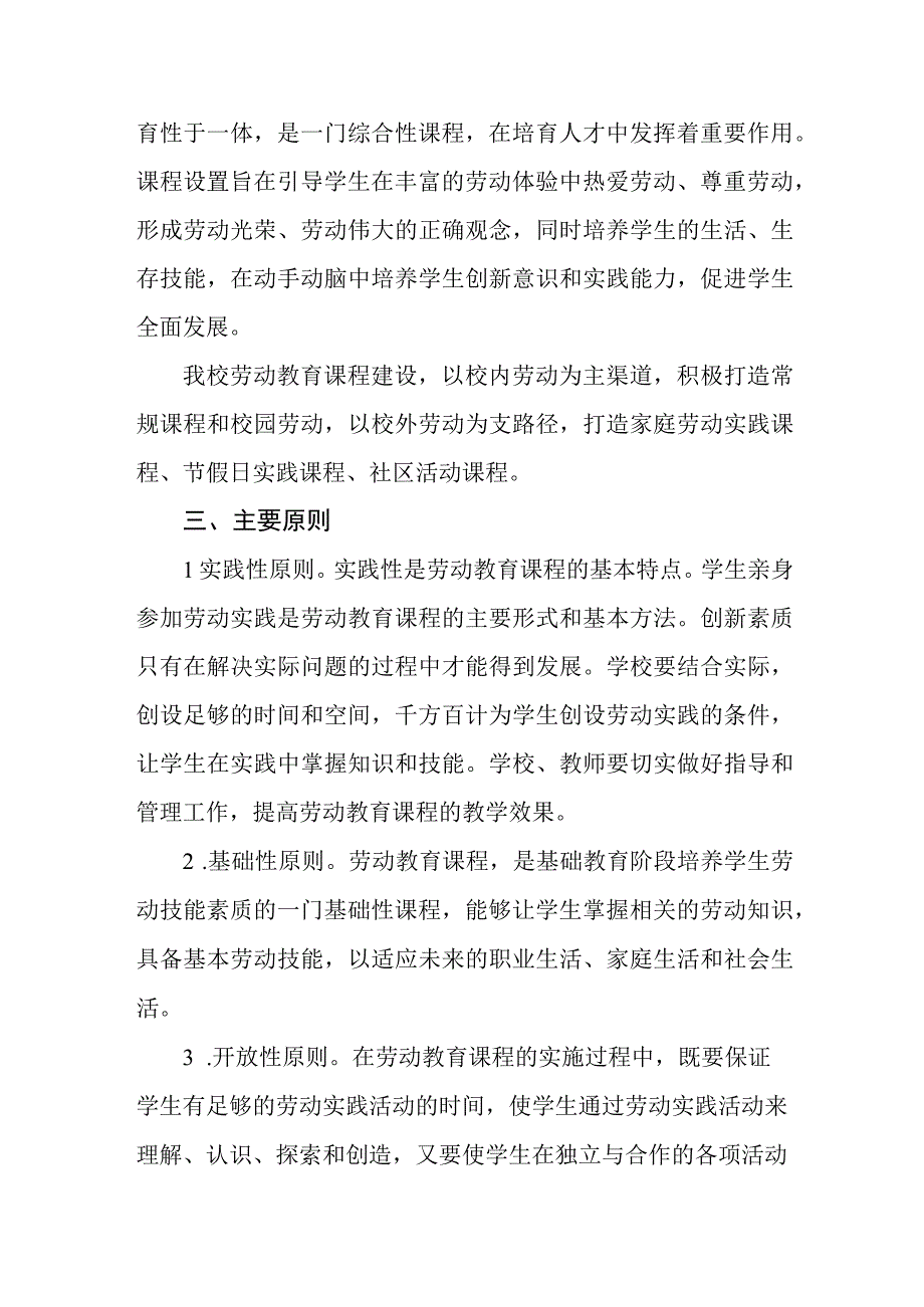 中学劳动教育课程实施方案.docx_第2页