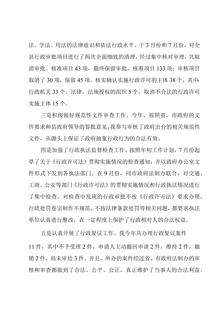 公务员股上半年工作总结8篇.docx_第2页