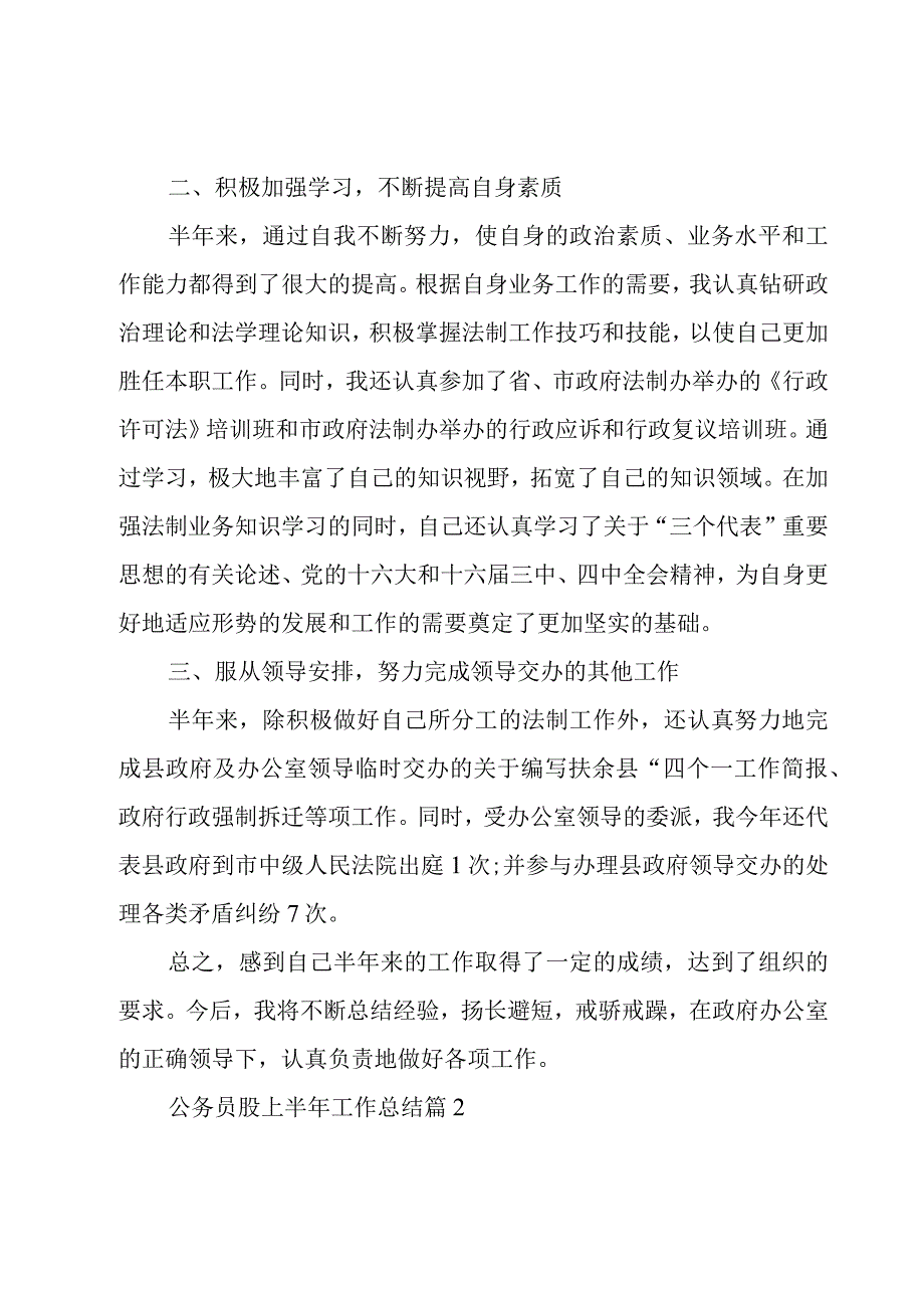 公务员股上半年工作总结8篇.docx_第3页