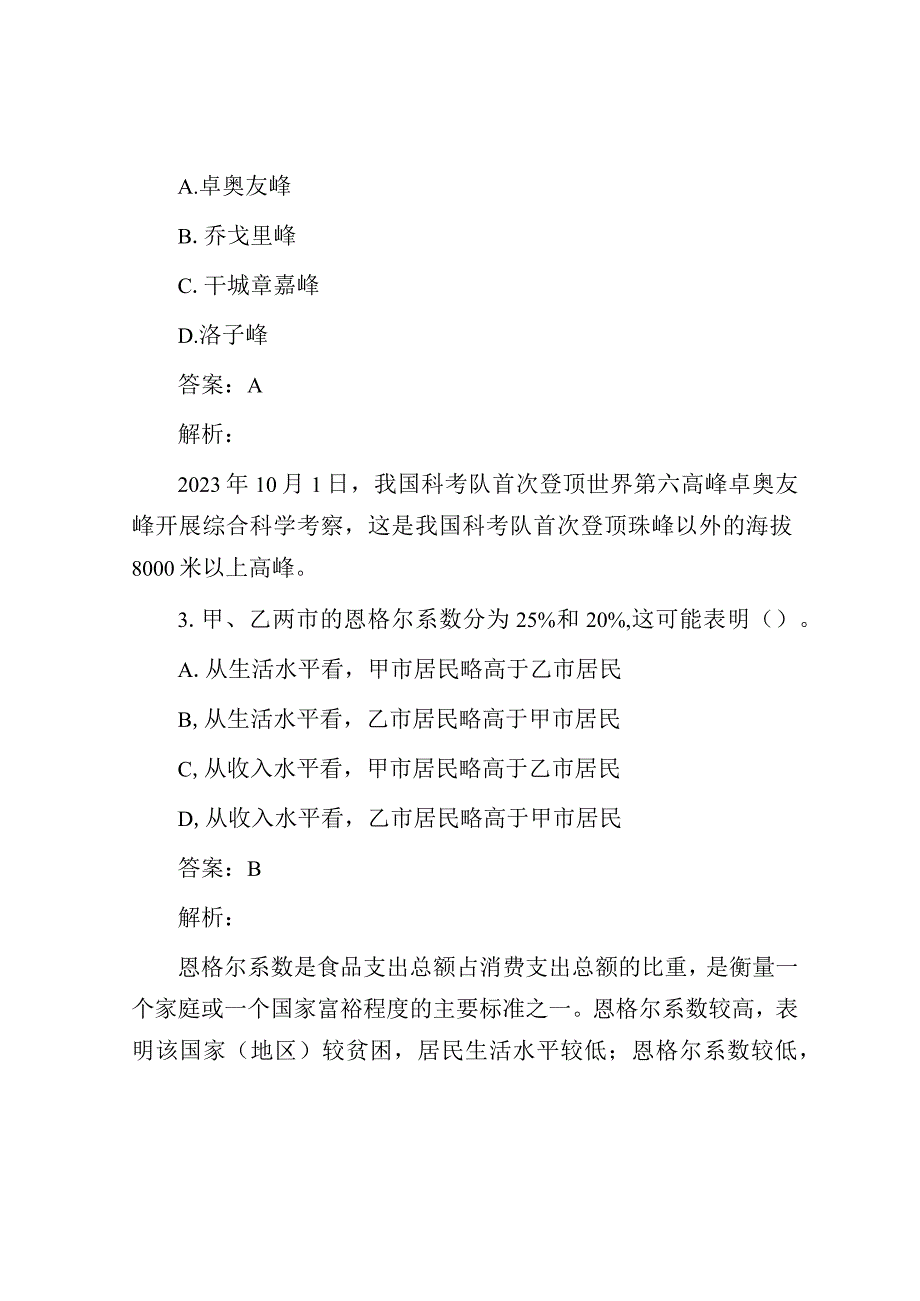 公考遴选每日考题10道（2023年10月21日）.docx_第2页