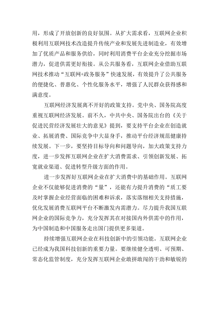 做强做优互联网经济.docx_第2页