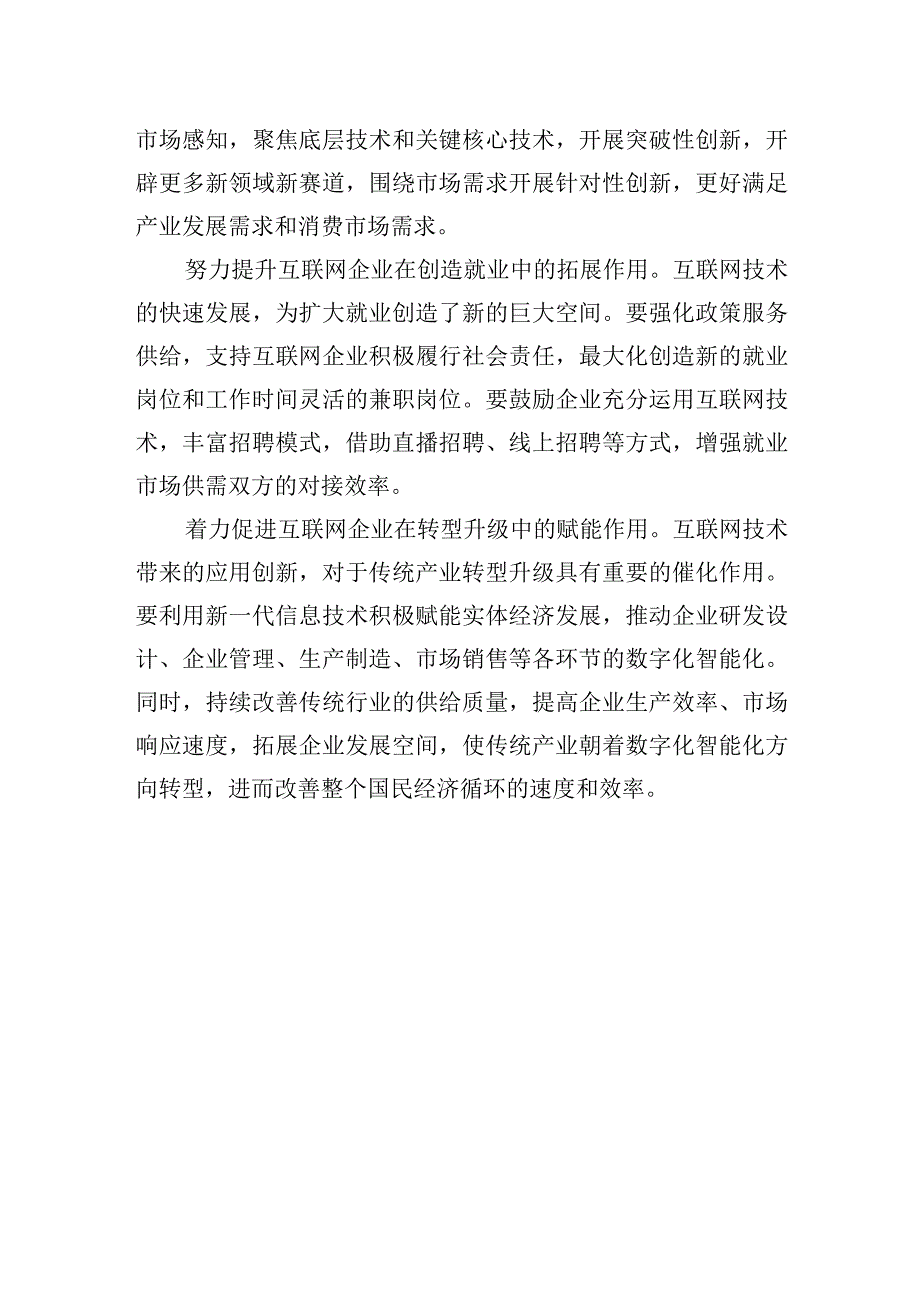 做强做优互联网经济.docx_第3页