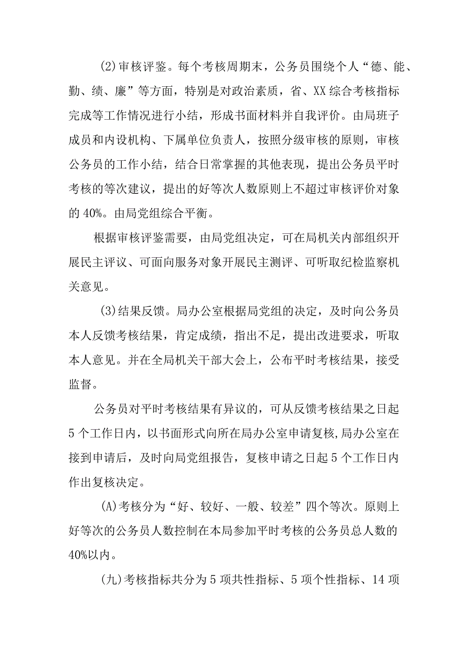 XX市商务局公务员平时考核实施方案.docx_第3页