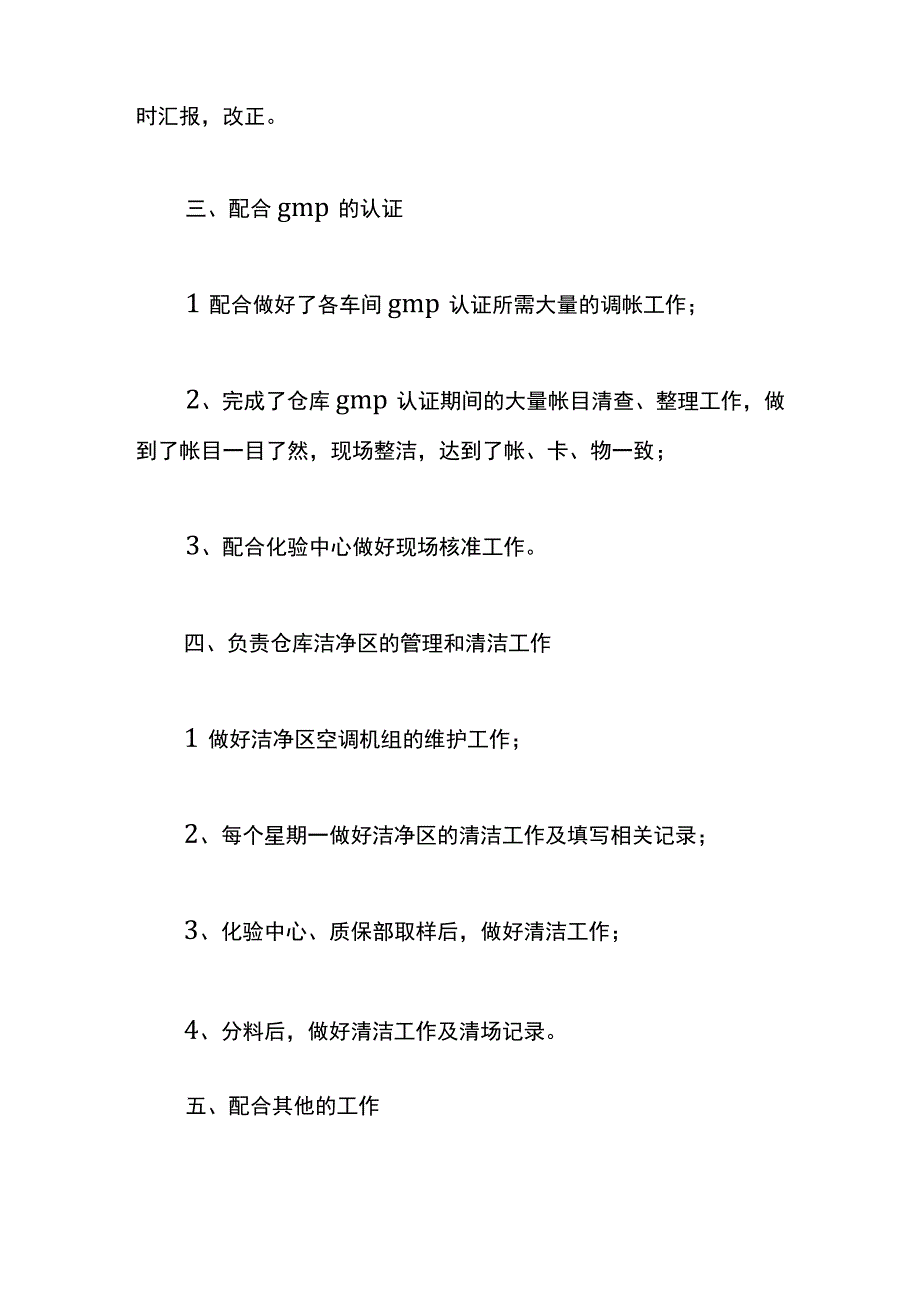 仓库一周工作总结及计划模板.docx_第2页