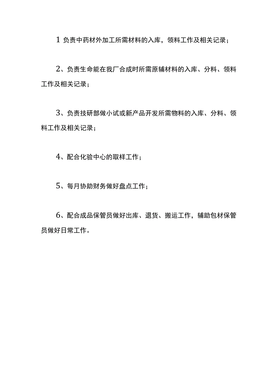 仓库一周工作总结及计划模板.docx_第3页