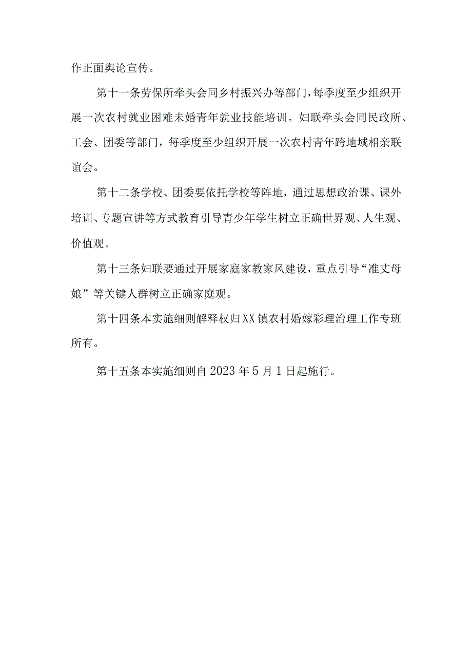 XX镇深入开展农村婚嫁彩礼专项治理实施方案.docx_第3页