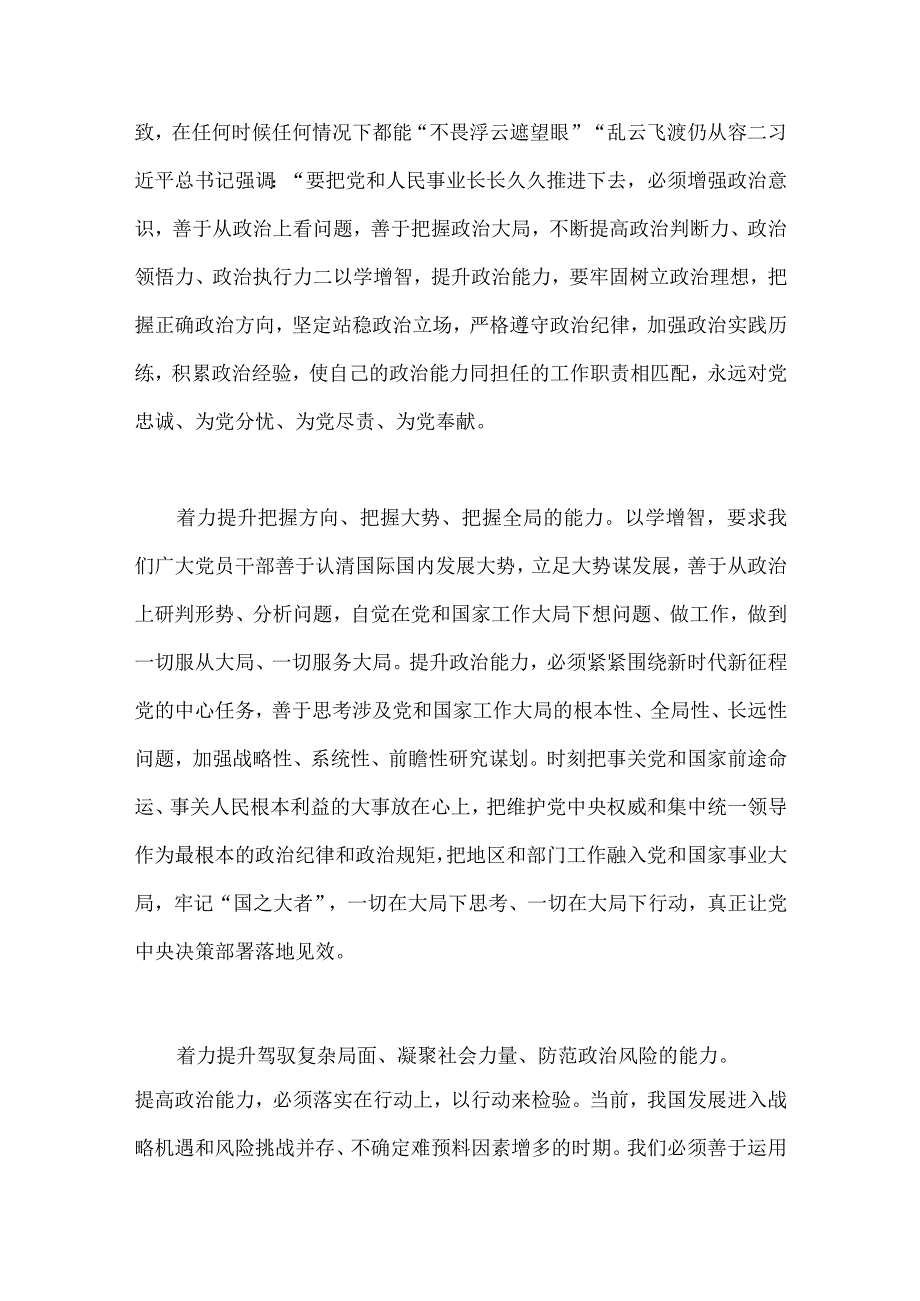 2023年“以学增智”党课讲稿3830字范文：以学增智深刻把握以学增智的丰富内涵和实践要求.docx_第2页