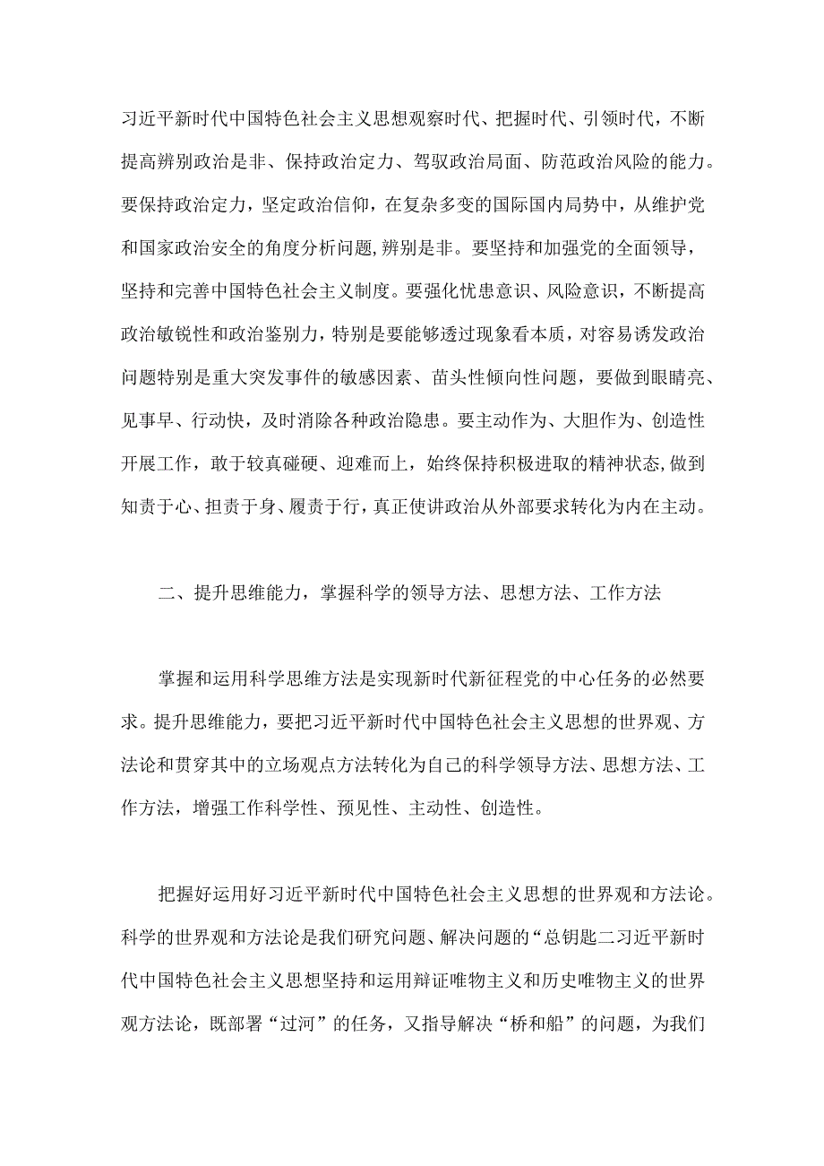 2023年“以学增智”党课讲稿3830字范文：以学增智深刻把握以学增智的丰富内涵和实践要求.docx_第3页