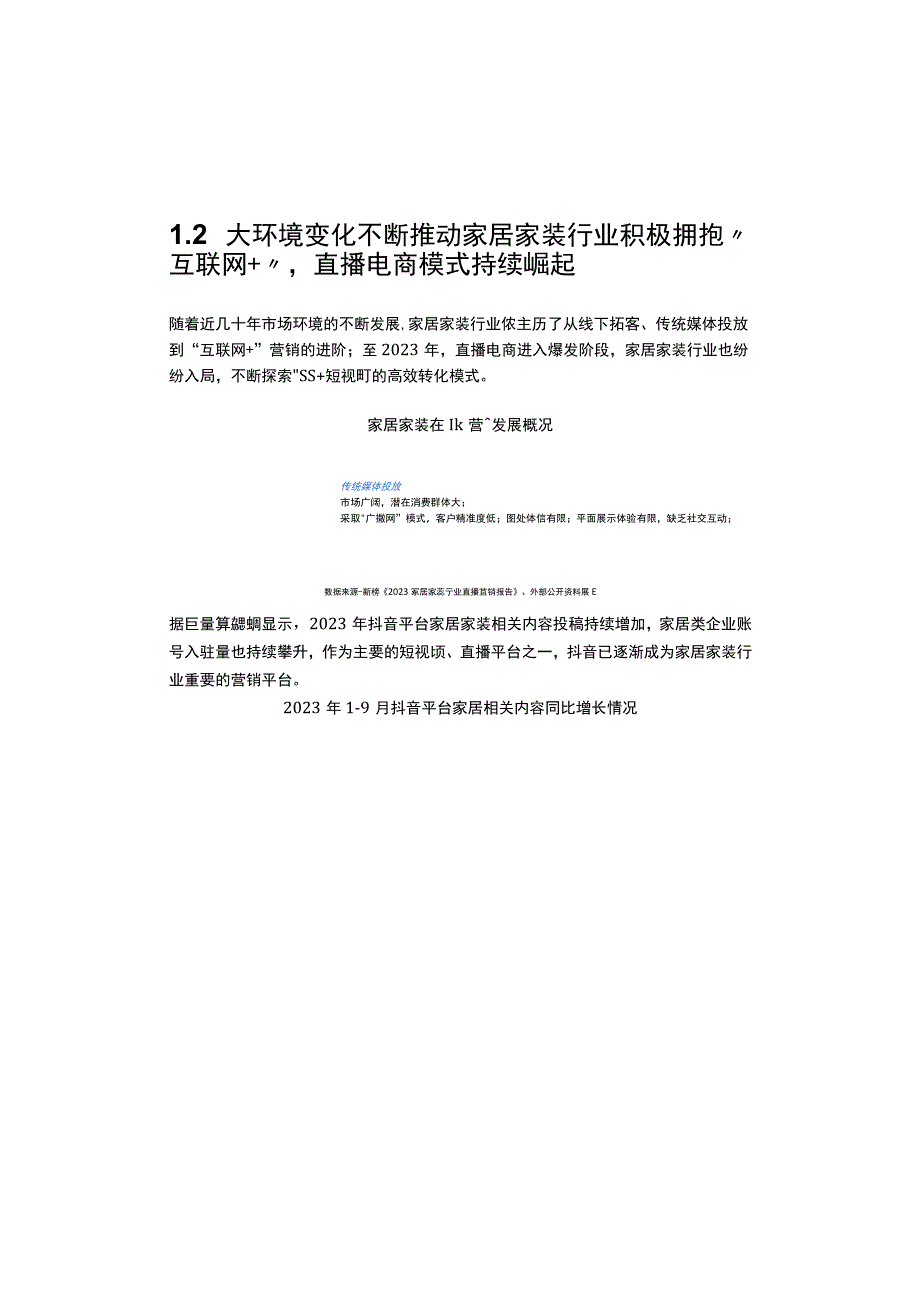 【家居家电研报】众声回响洞见生活本来面——2023抖音家居生态报告_市场营销策划_2023年家居家.docx_第2页