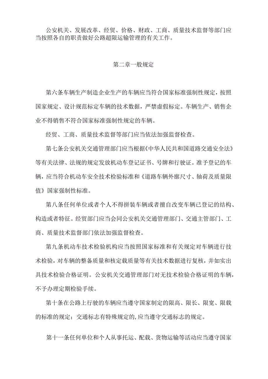 《江苏省治理公路超限运输办法》（根据2012年2月26日江苏省人民政府令第81号修订）.docx_第2页