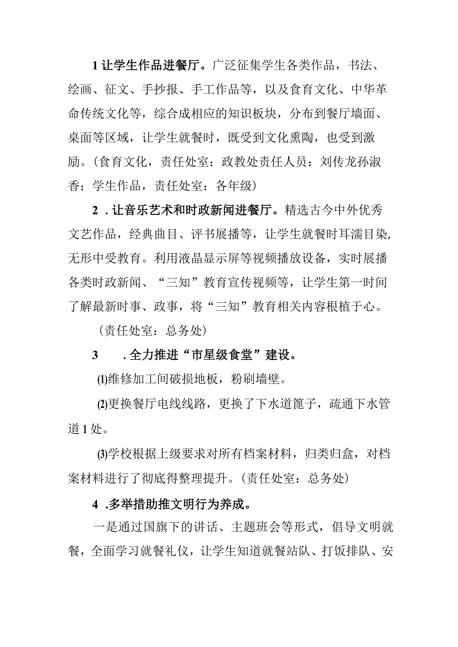 中学学校年度文化餐厅建设方案.docx_第2页