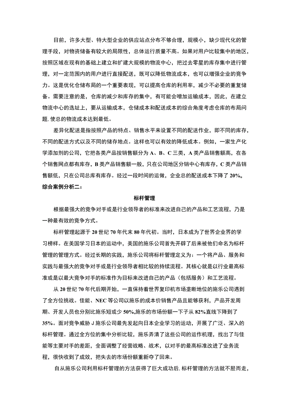 【《“物流学导论”期末大作业》3500字】.docx_第2页