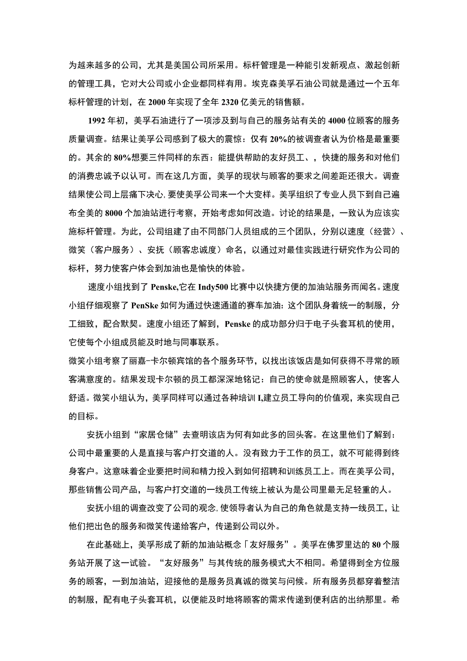 【《“物流学导论”期末大作业》3500字】.docx_第3页