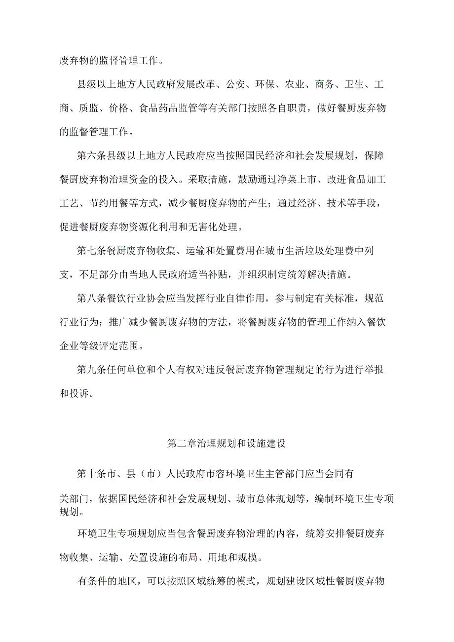 《江苏省餐厨废弃物管理办法》（根据2022年5月1日江苏省人民政府令第156号第二次修订）.docx_第2页