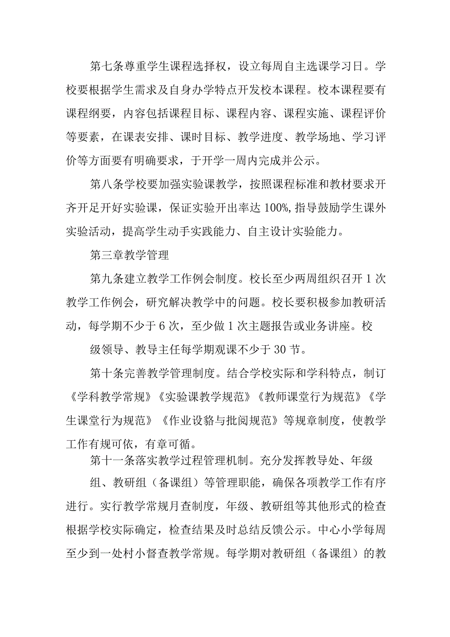 中学教学管理细则.docx_第2页