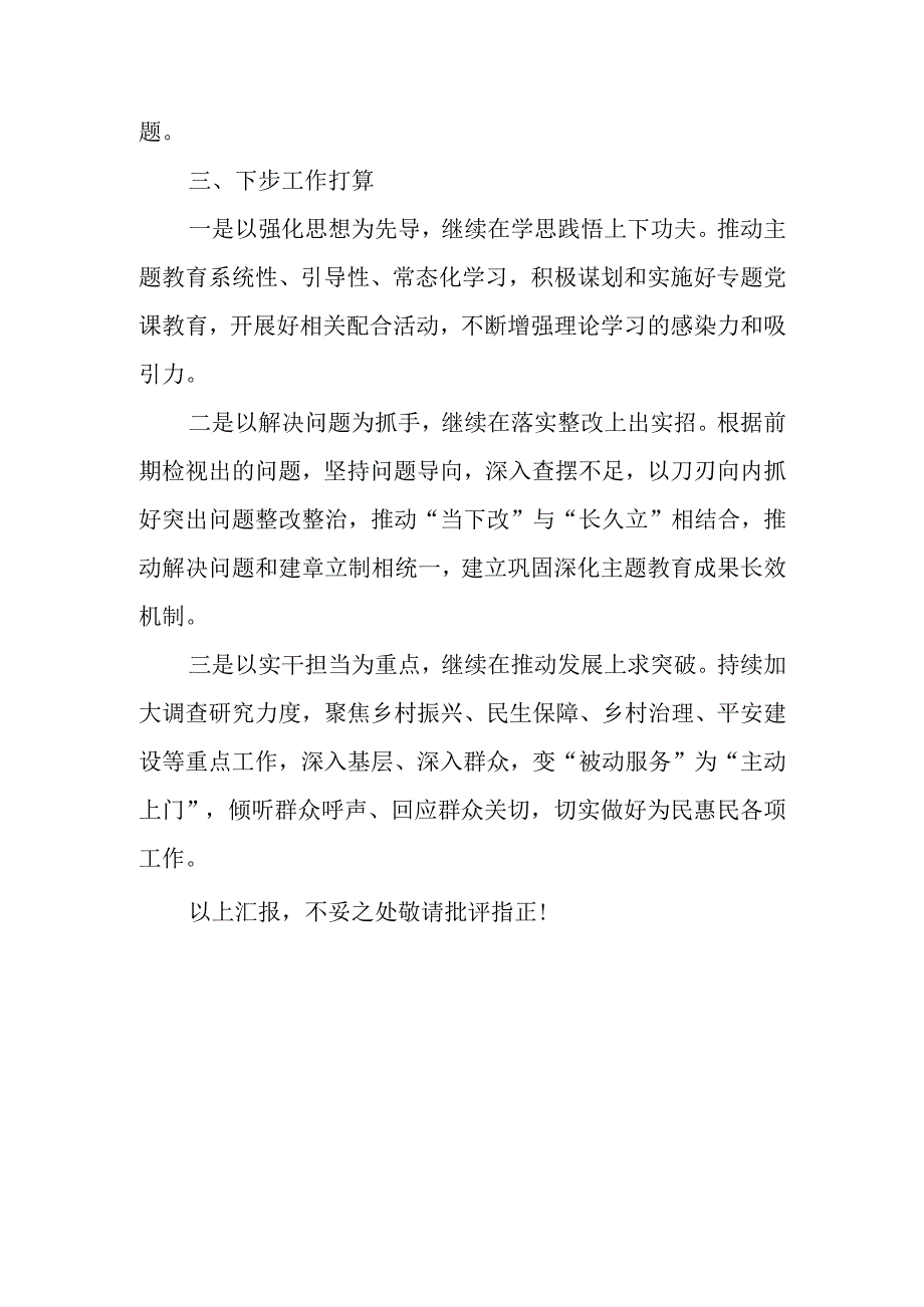 XX党支部主题教育开展情况汇报材料.docx_第3页