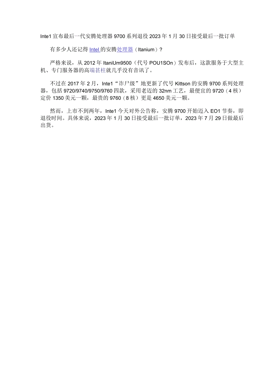 Intel宣布最后一代安腾处理器9700系列退役 2020年1月30日接受最后一批订单.docx_第1页