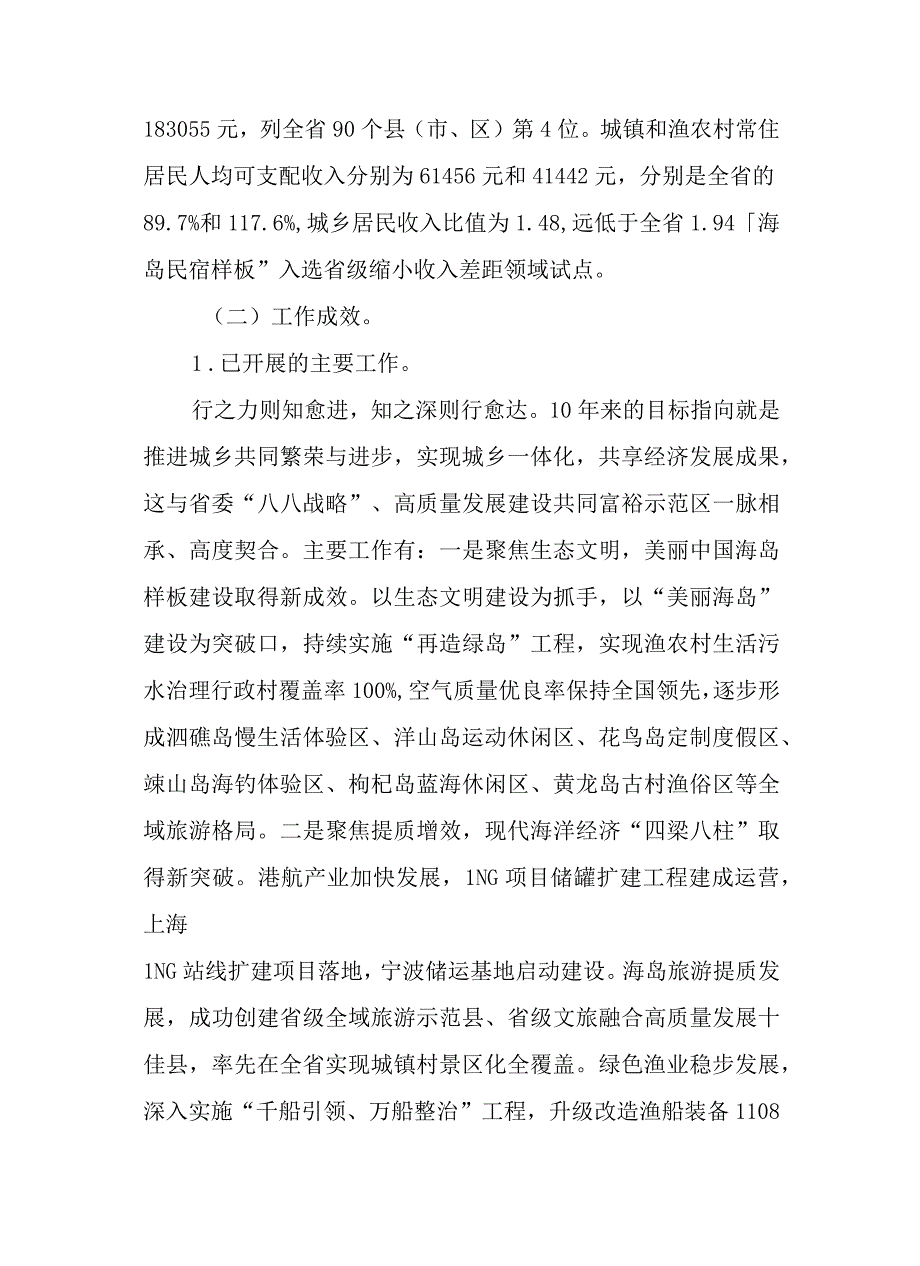 关于加快打造高质量发展建设共同富裕示范区海岛样板县的实施方案.docx_第3页