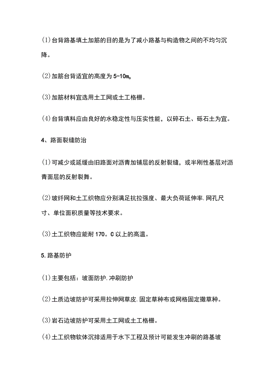 土工合成材料的应用 一建市政实务考点.docx_第2页