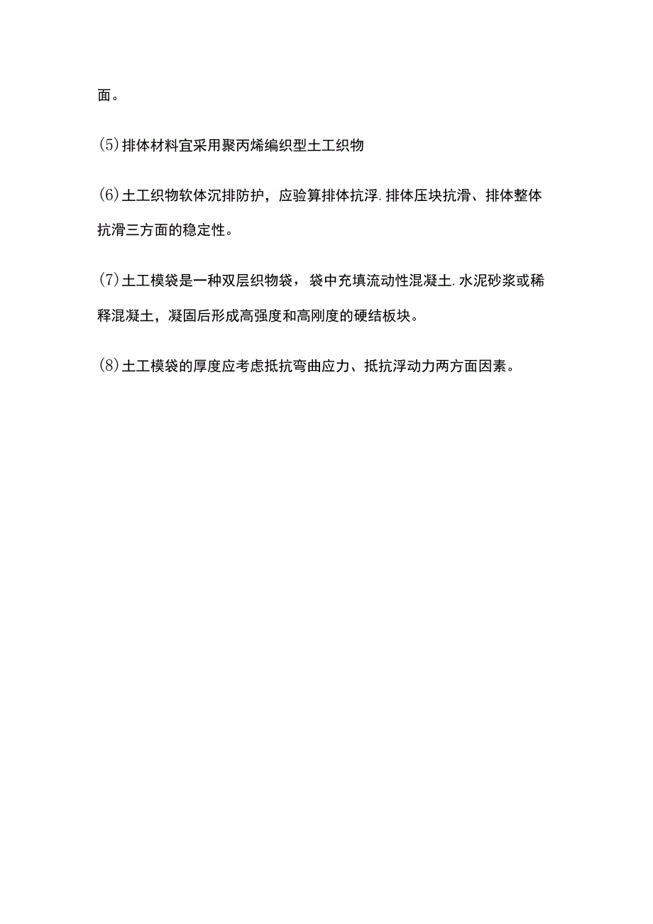 土工合成材料的应用 一建市政实务考点.docx_第3页