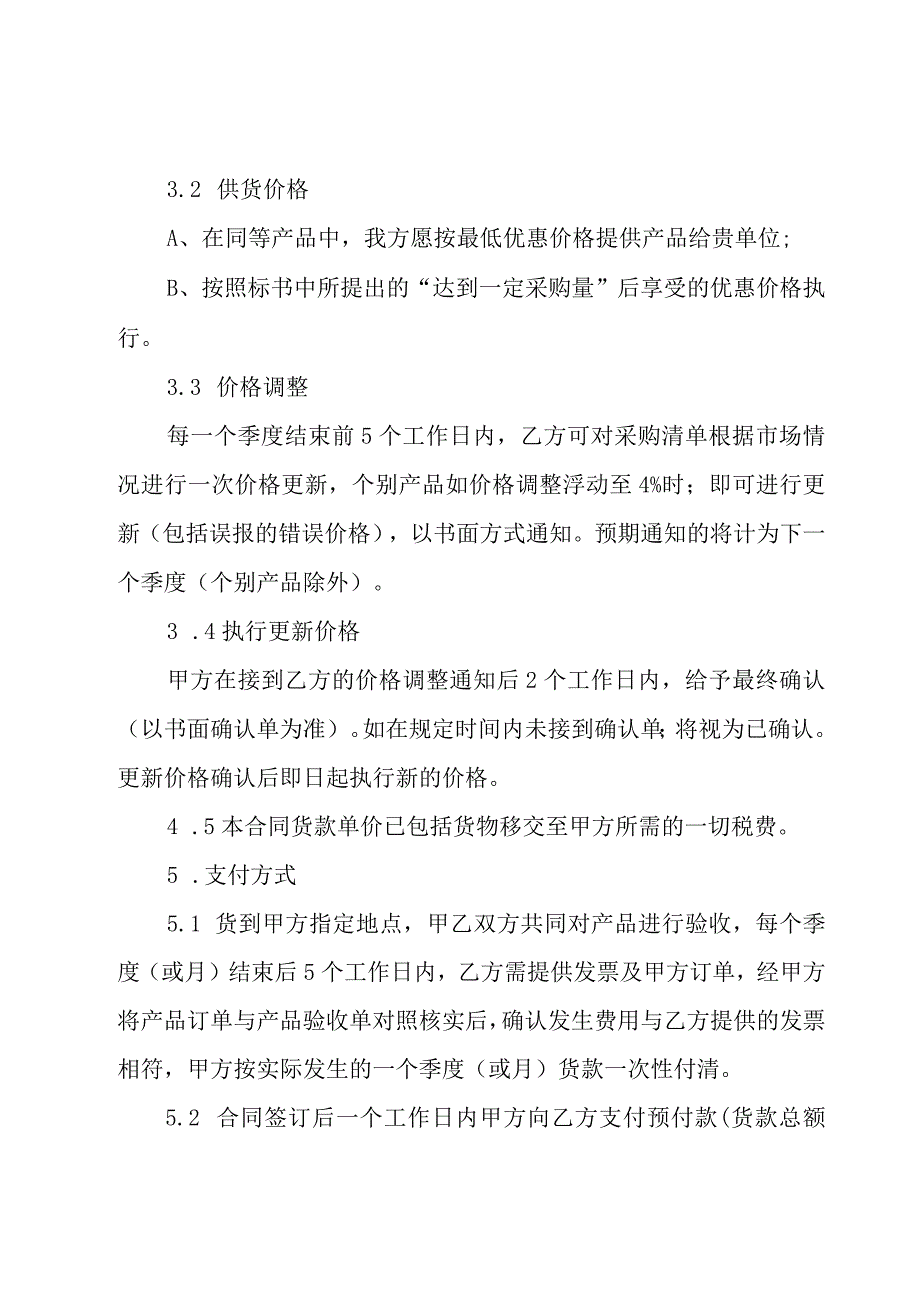 公司办公用品采购合同模板（16篇）.docx_第2页