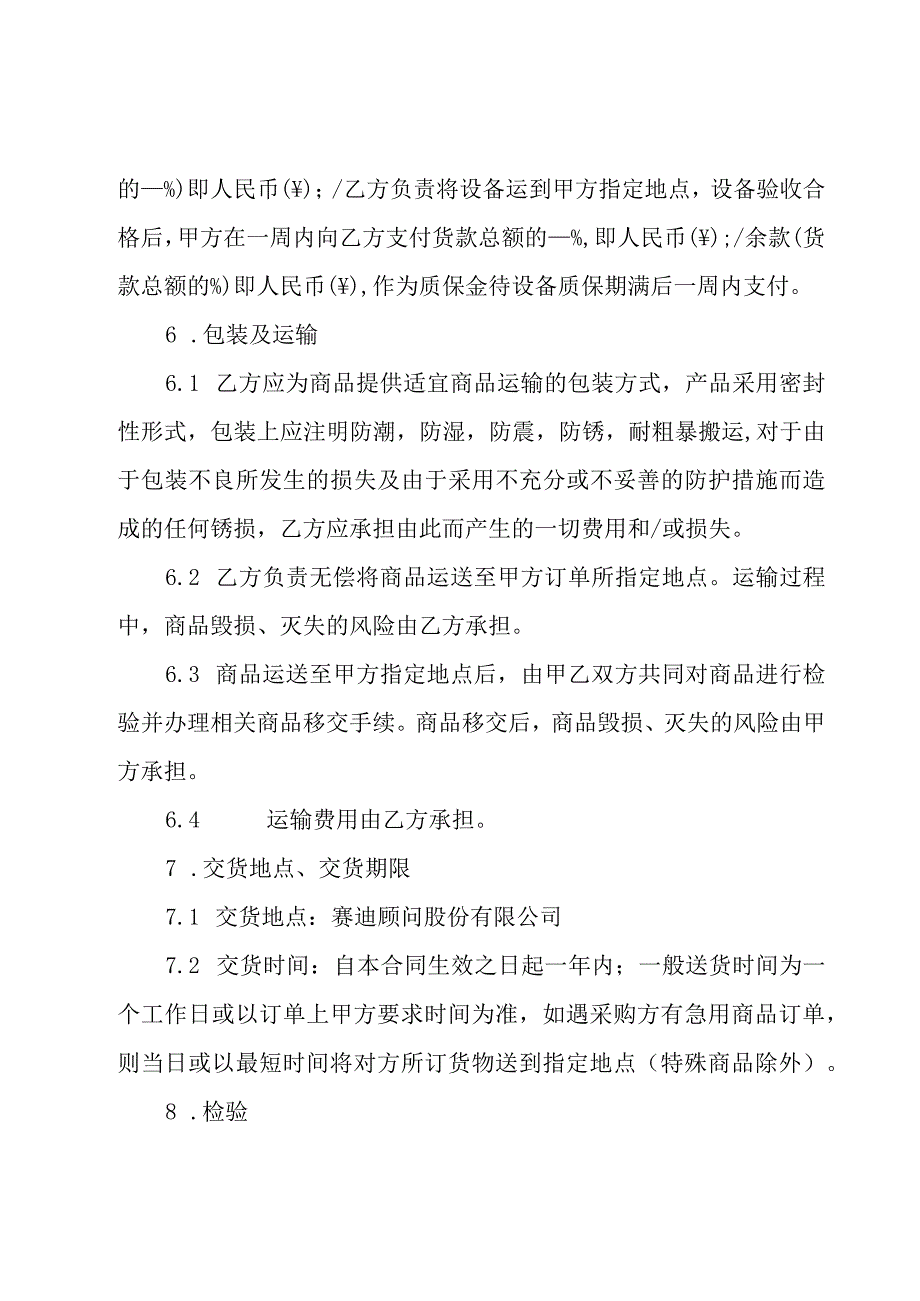 公司办公用品采购合同模板（16篇）.docx_第3页