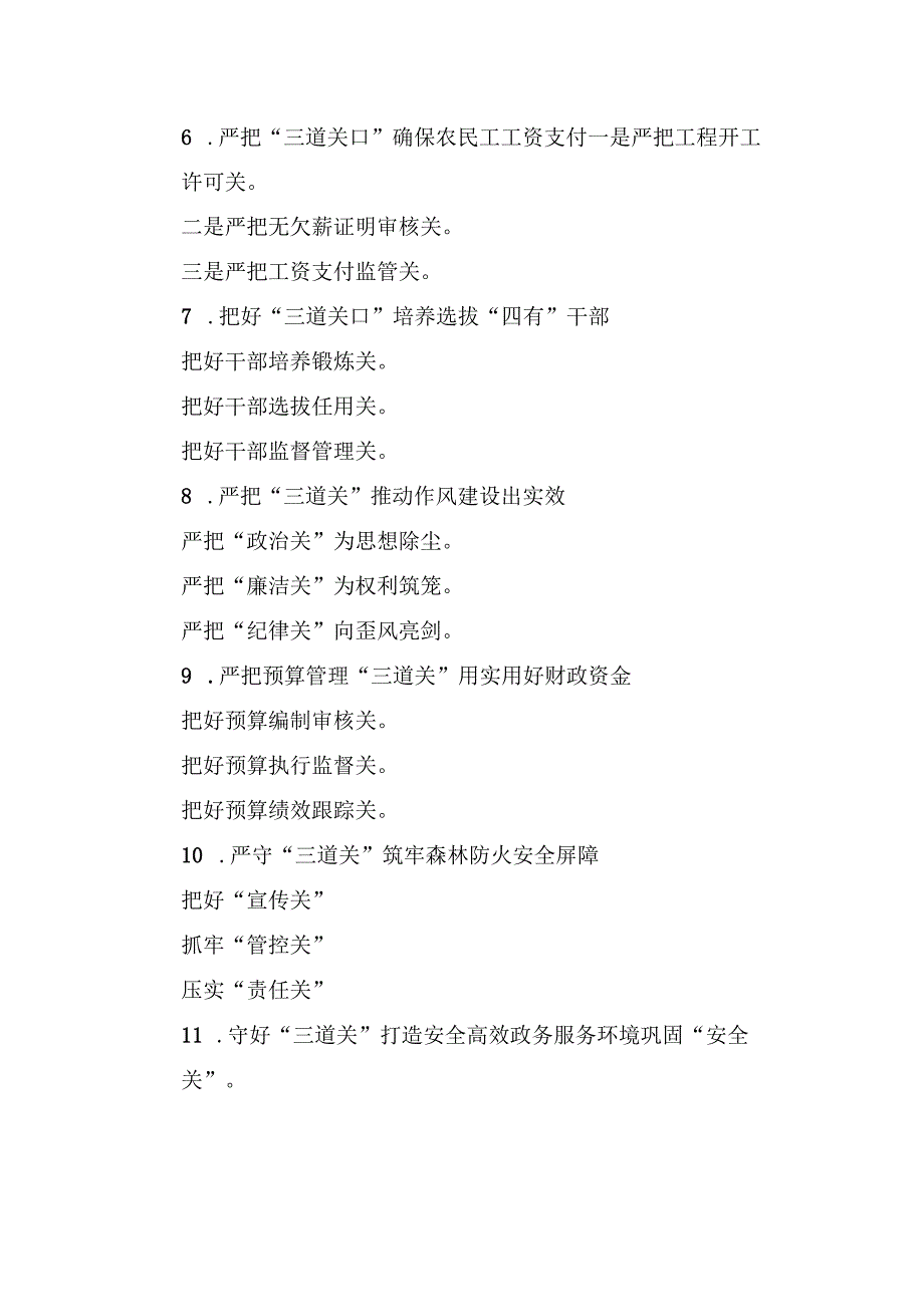 关于“关”字的写作提纲29例.docx_第2页