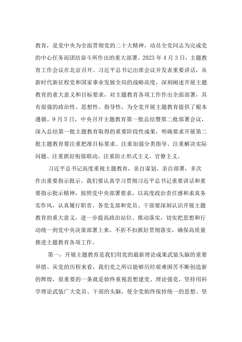 主题教育专题党课讲稿.docx_第2页