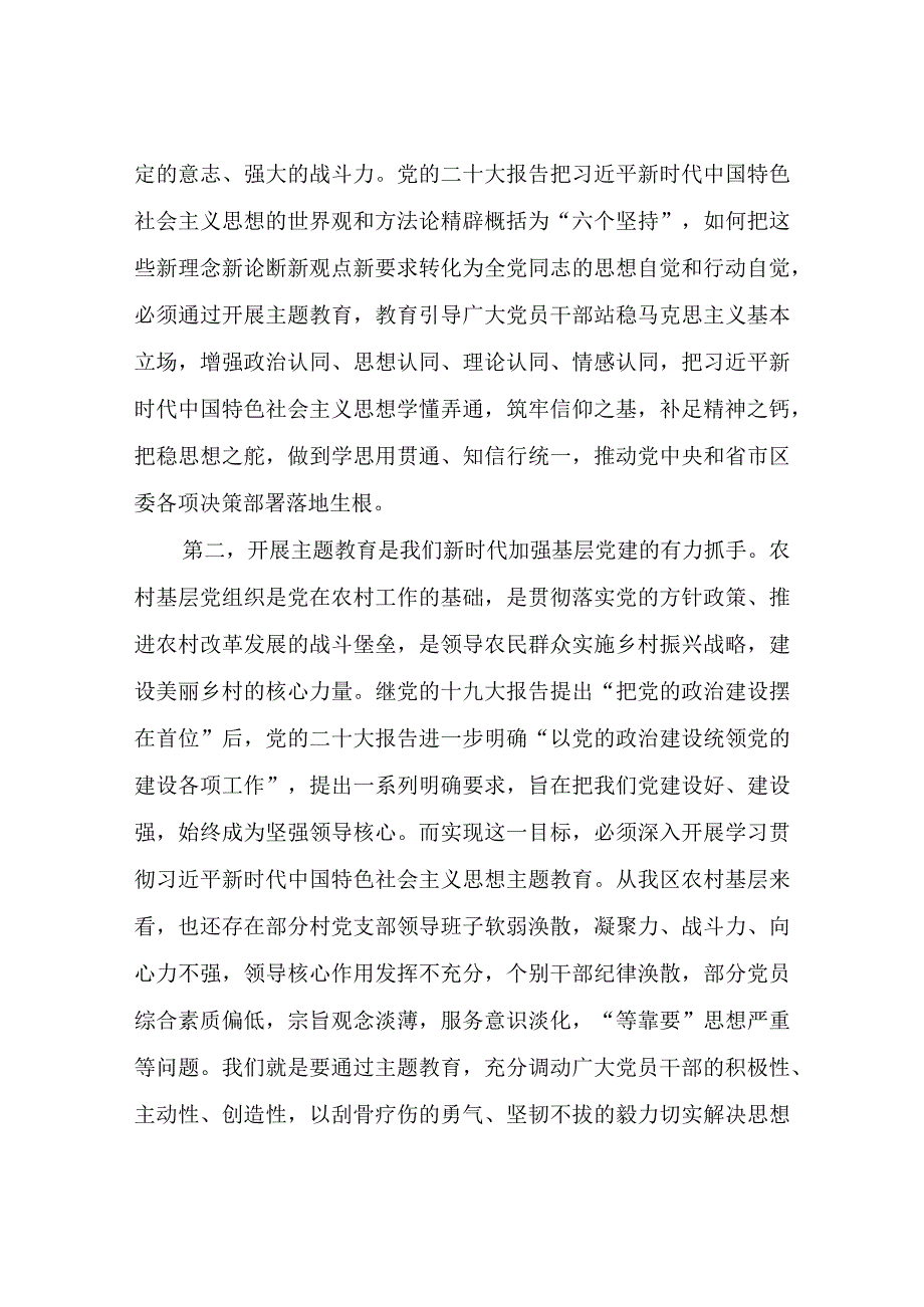 主题教育专题党课讲稿.docx_第3页